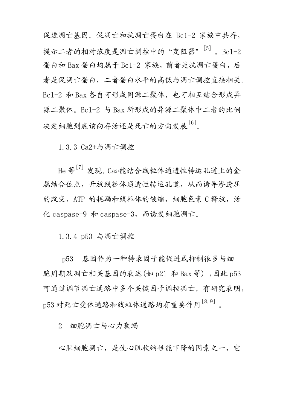 细胞凋亡与心力衰竭_第3页