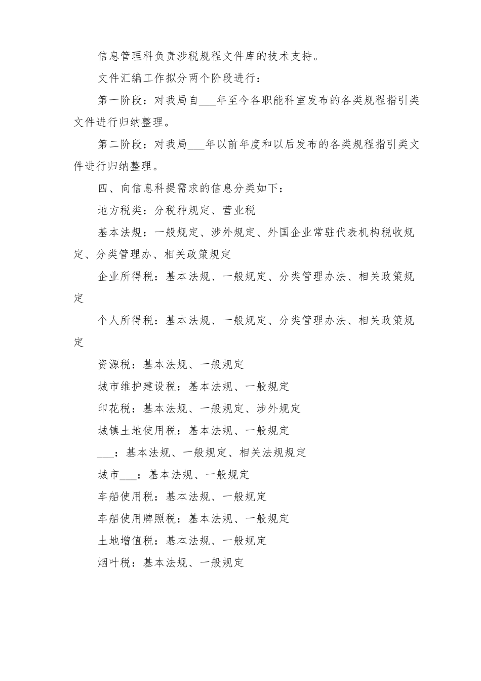 2022年设立法规数据库工作方案_第3页