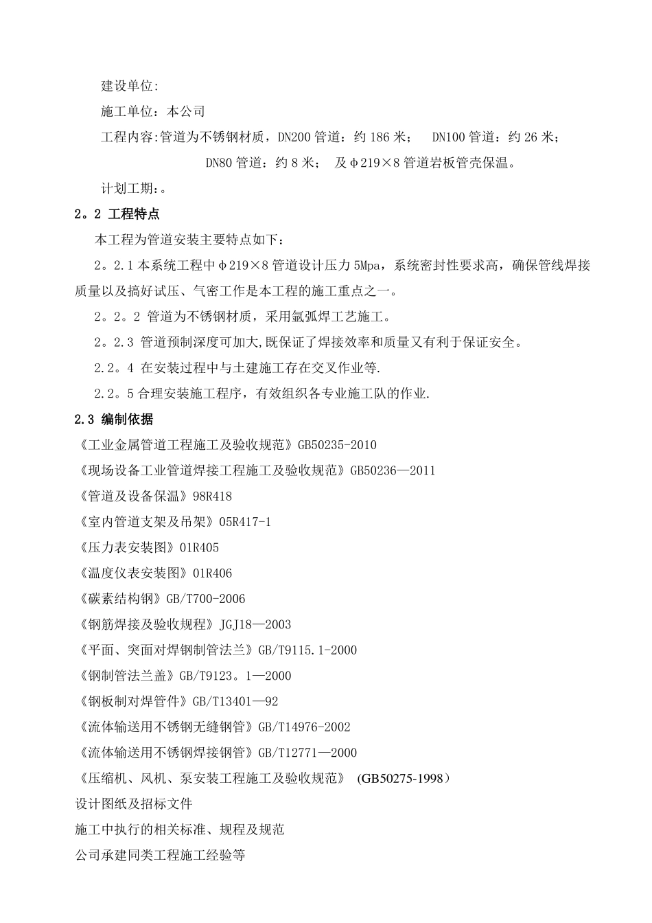 压缩空气管道施工方案施工组织设计_第2页