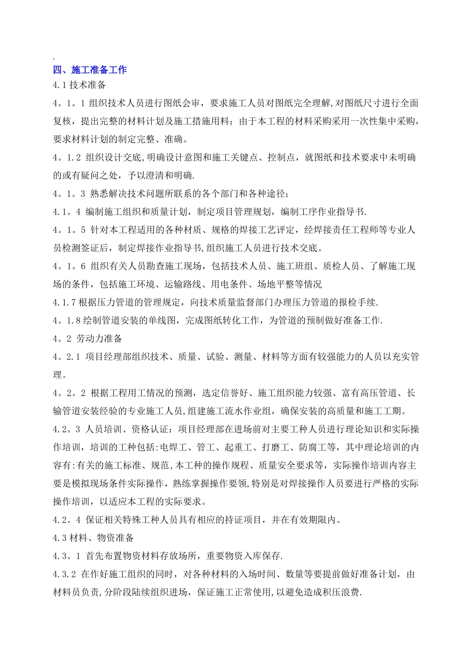 压缩空气管道施工方案施工组织设计_第3页