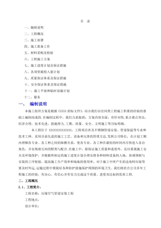 压缩空气管道施工方案施工组织设计