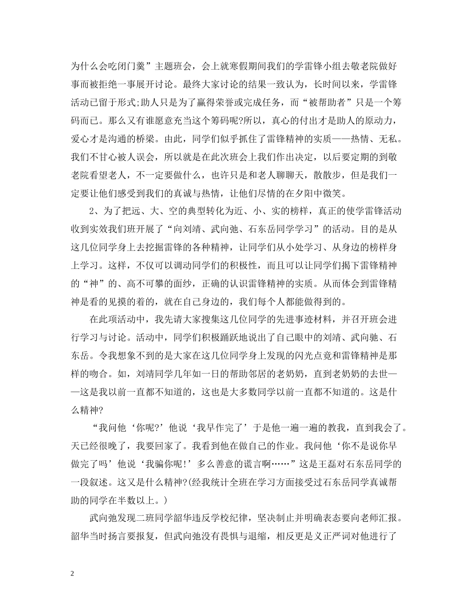学雷锋活动总结2_第2页