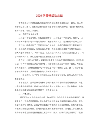 学雷锋活动总结2