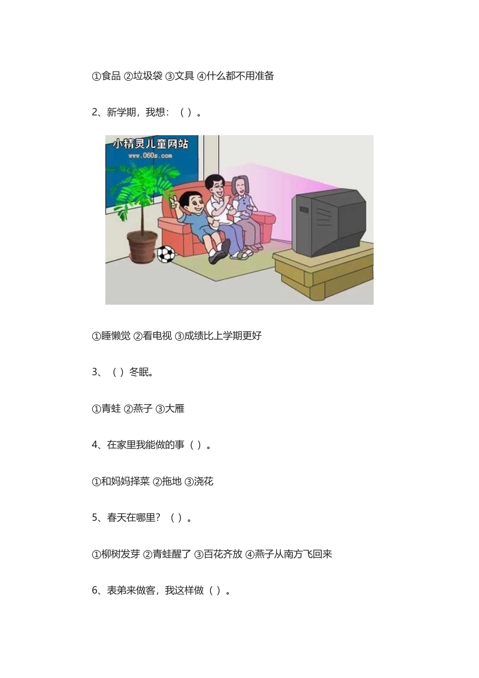 一年级品德与生活下册期末试题_第2页