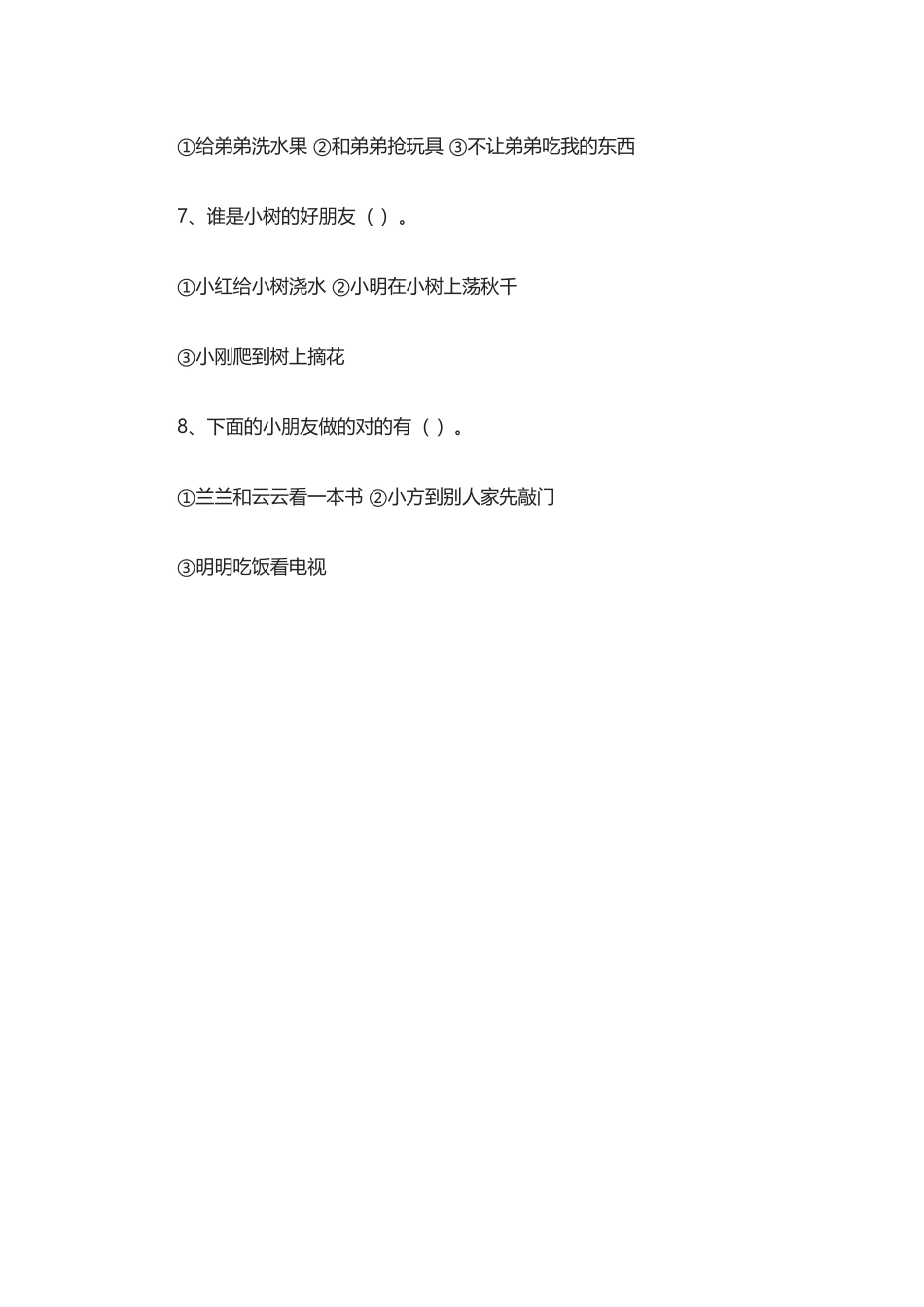 一年级品德与生活下册期末试题_第3页