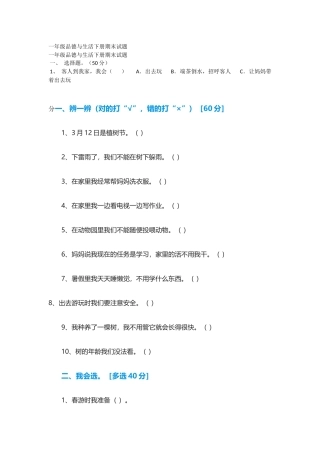 一年级品德与生活下册期末试题