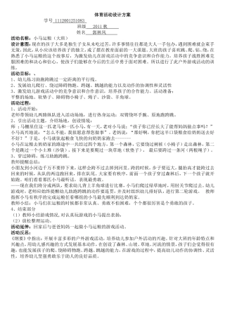 体育活动设计方案