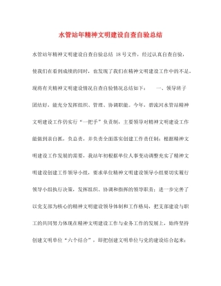 水管站年精神文明建设自查自验总结