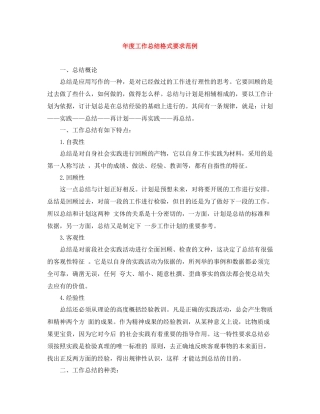 2020年度工作总结格式要求范例