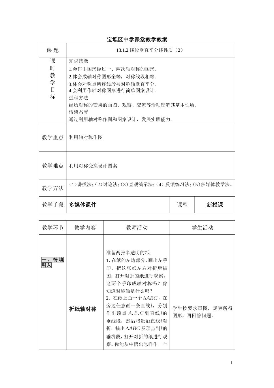 线段垂直平分线性质（）_第1页
