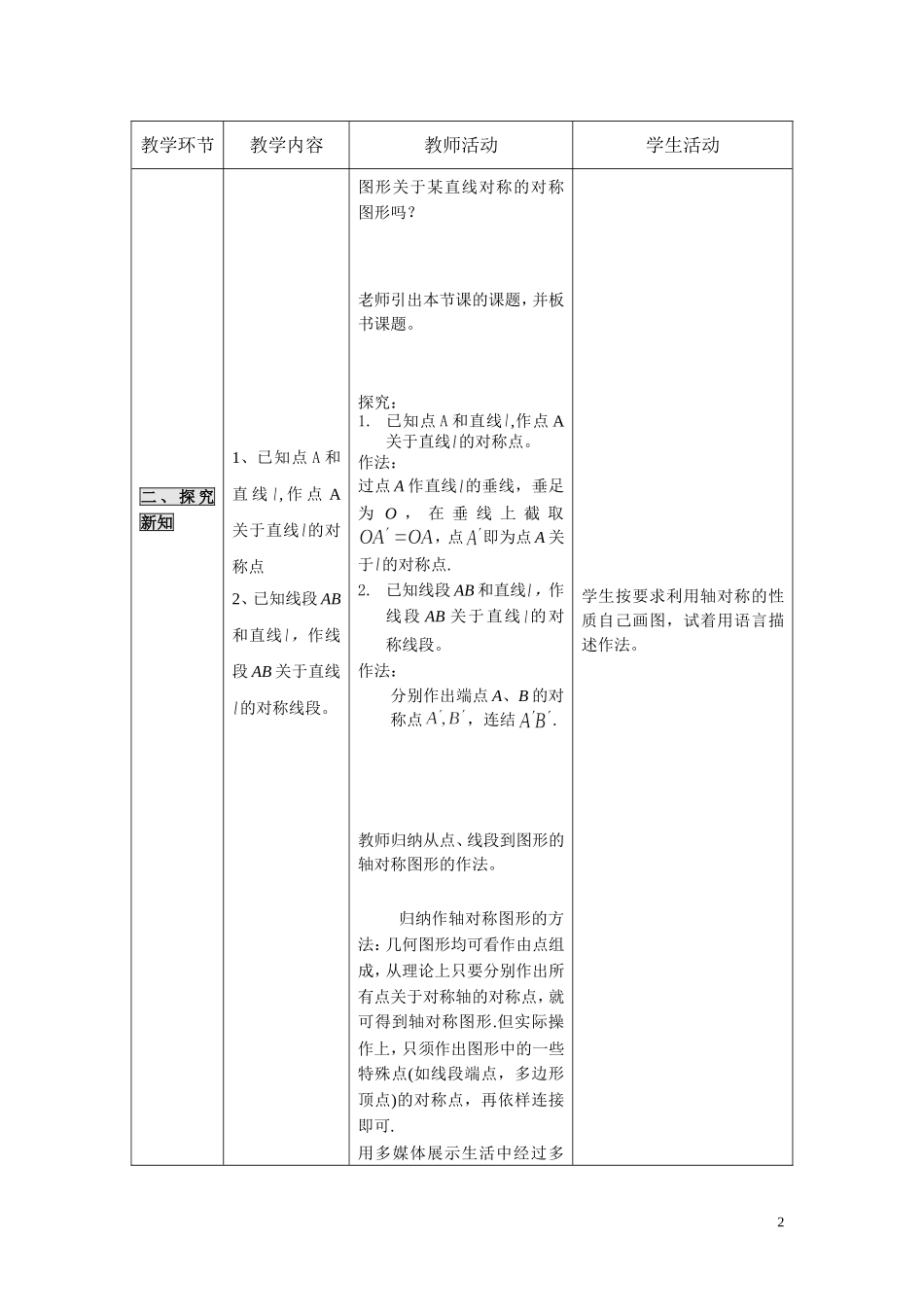 线段垂直平分线性质（）_第2页