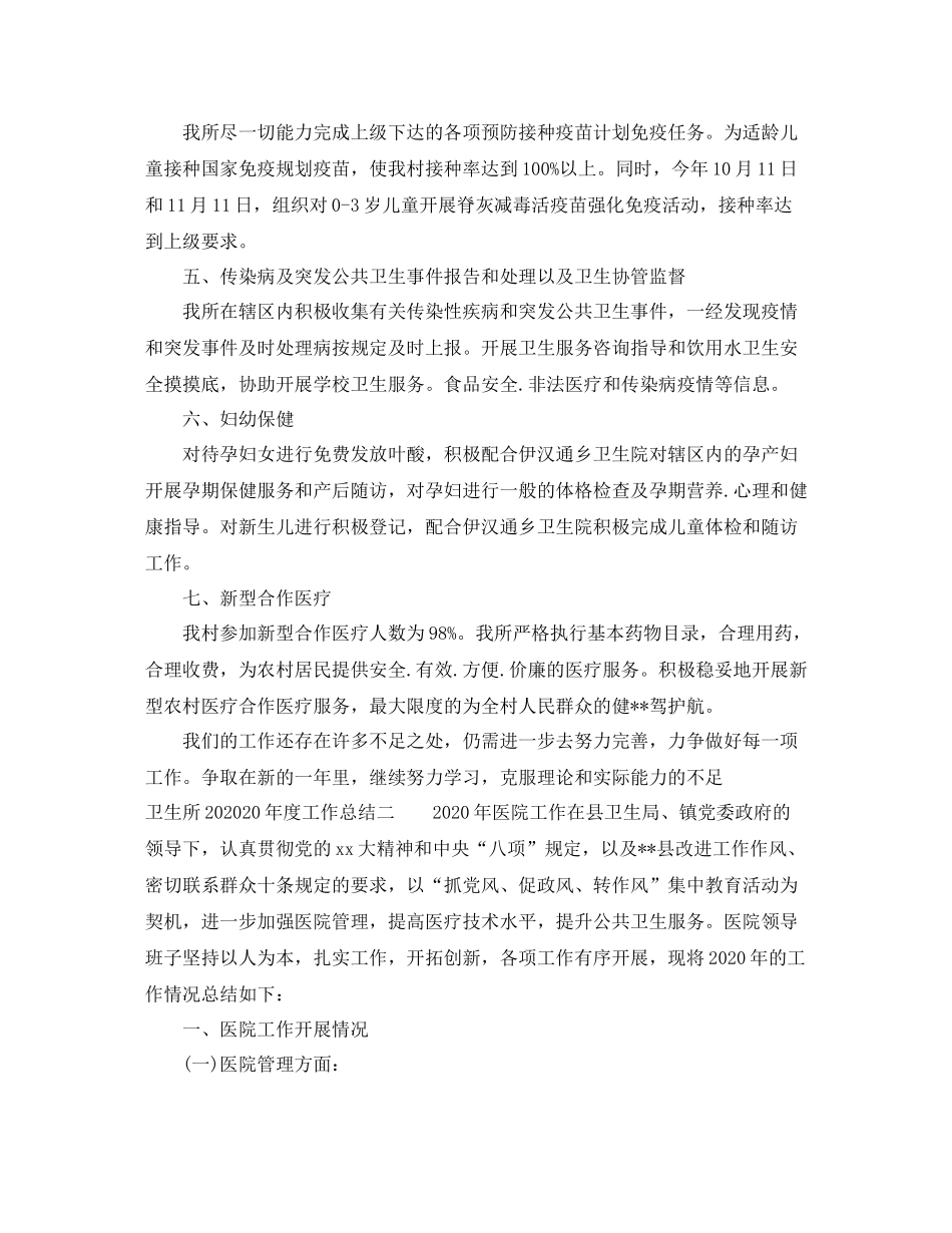 卫生所度工作总结_第2页