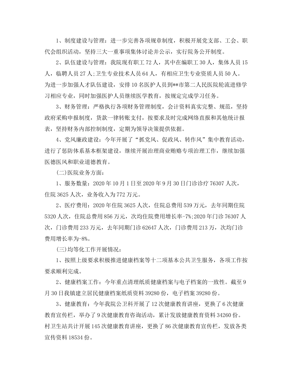 卫生所度工作总结_第3页