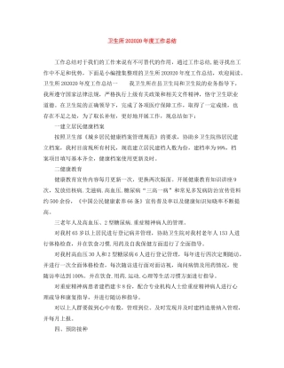 卫生所度工作总结