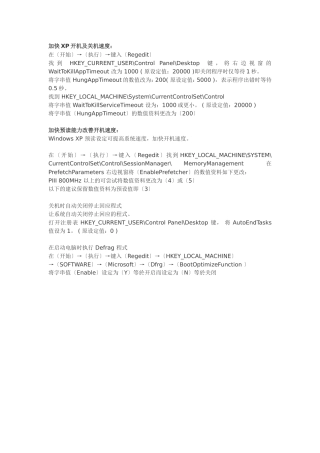 修改注册表加快开机速度