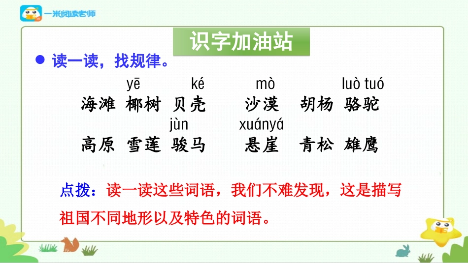 《语文园地七》备课资料包1_第一课时课件_第2页
