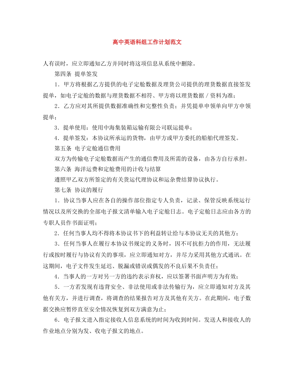 高中英语科组工作计划范文 _第1页