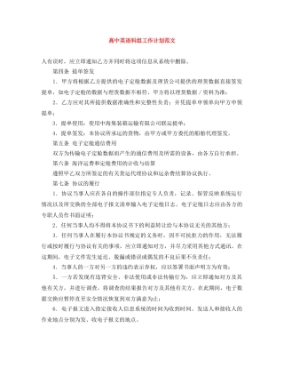 高中英语科组工作计划范文 