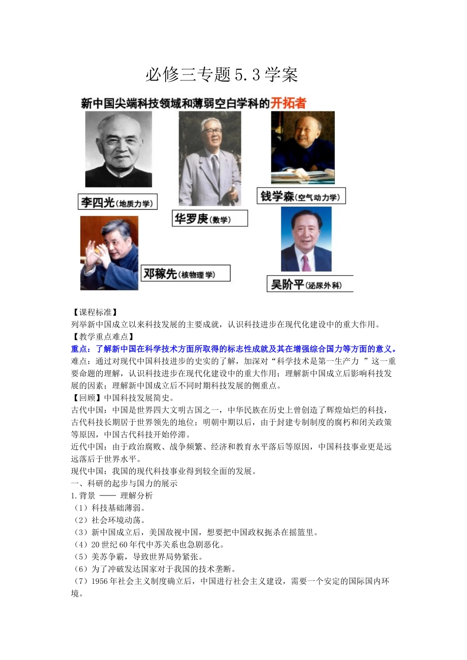 新中国在科学技_第1页