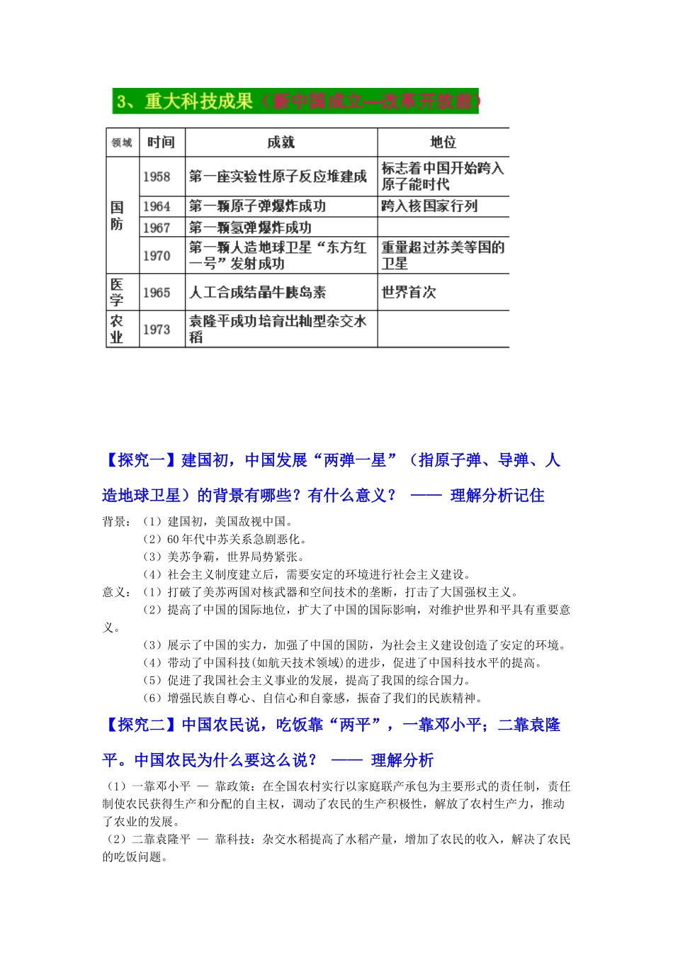 新中国在科学技_第3页