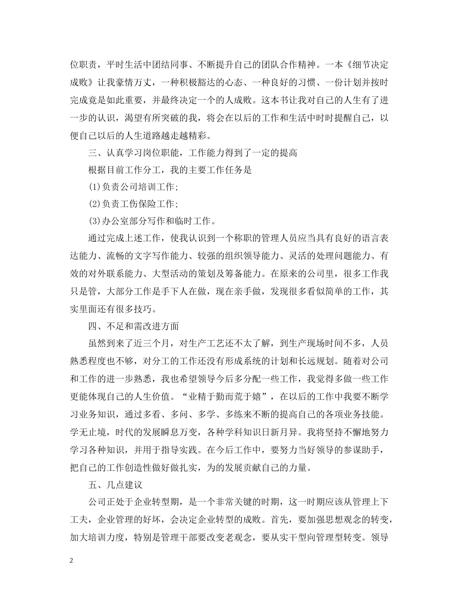 2020年度企业个人年终工作总结范文大全_第2页