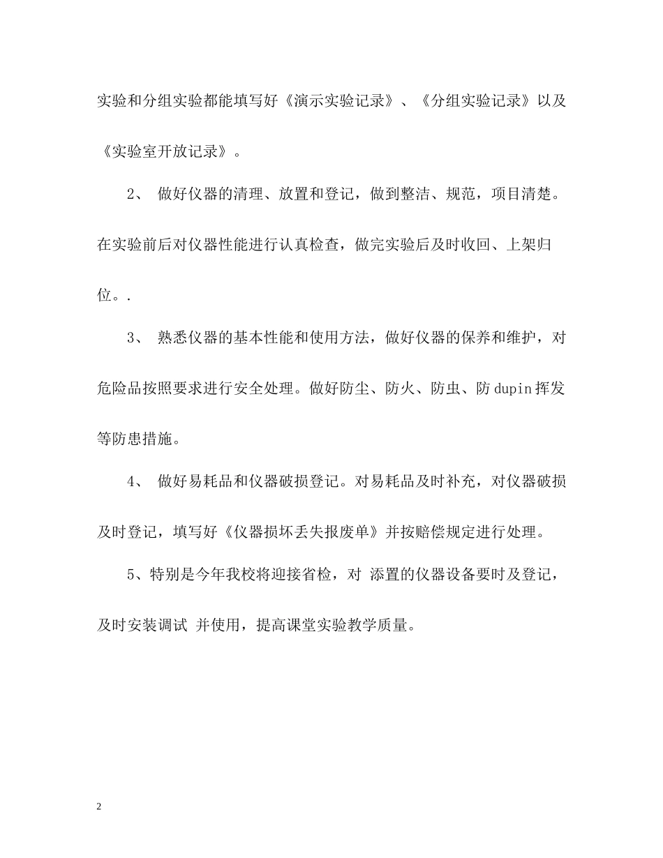 物理教学工作总结2_第2页