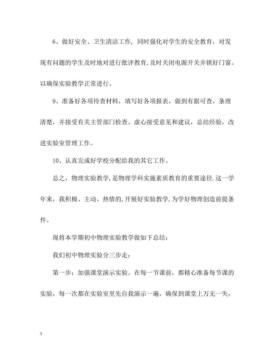 物理教学工作总结2_第3页