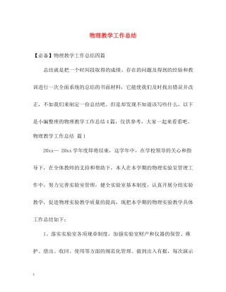 物理教学工作总结2