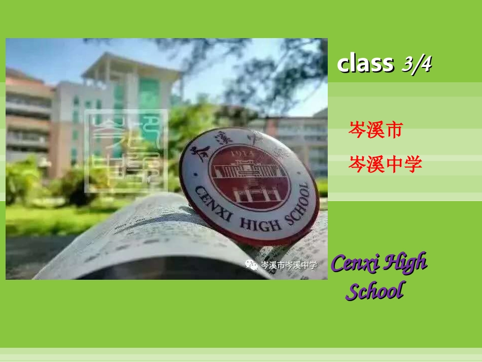 2020级高一英语第一节课_第2页