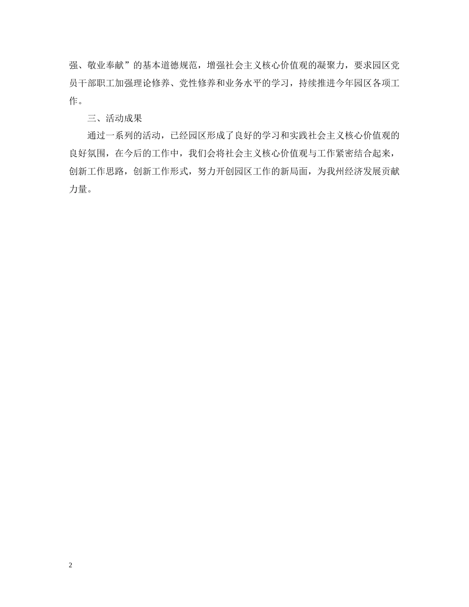 社会主义核心价值观教育实践活动总结_第2页