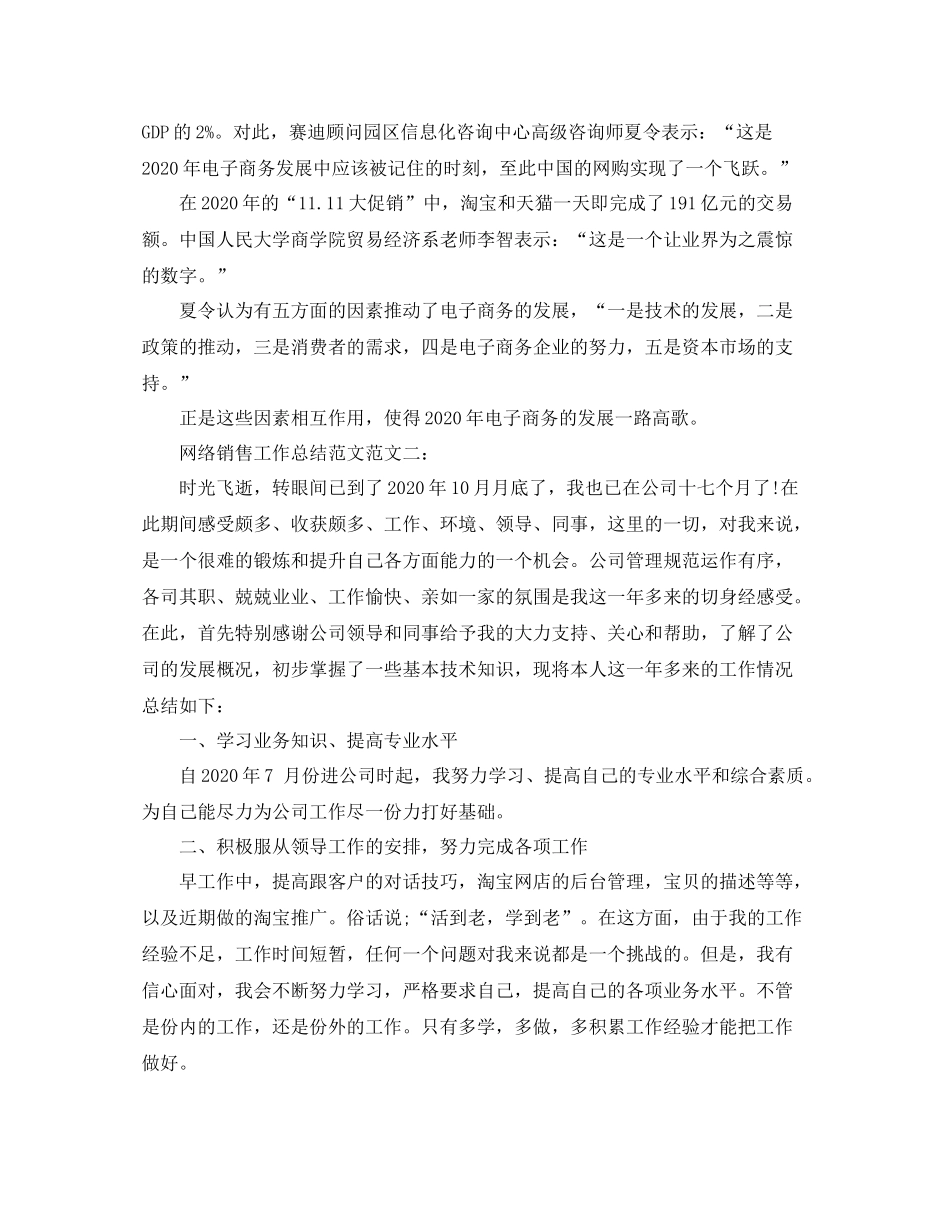 网络销售工作总结范文_第2页