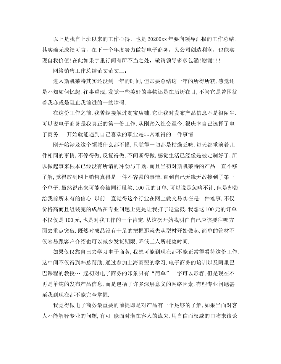 网络销售工作总结范文_第3页