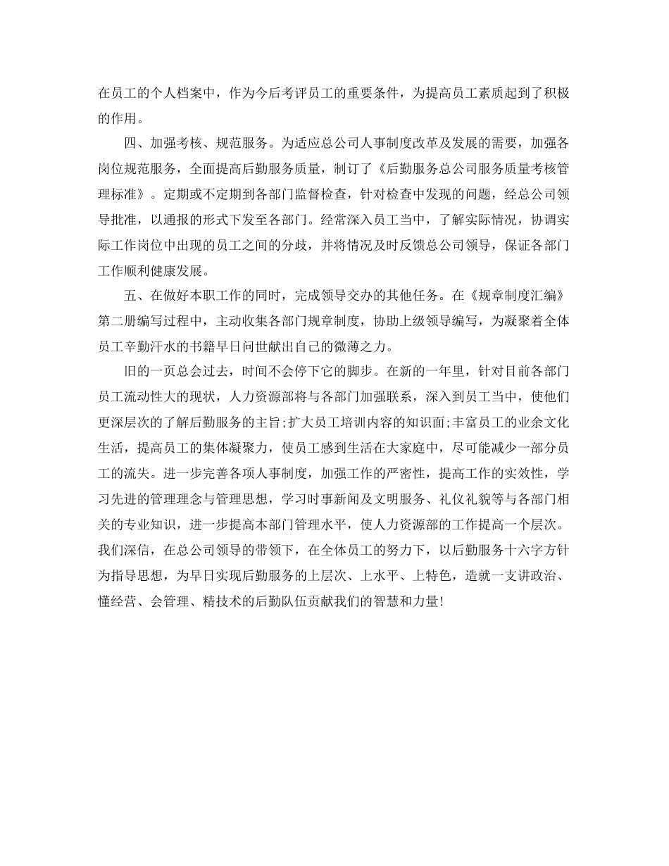 2020年底人力资源主管个人总结_第2页