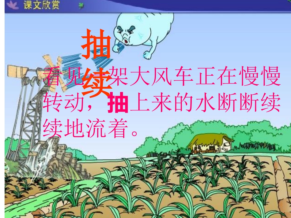 课件《风娃娃》_第3页