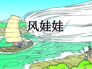课件《风娃娃》