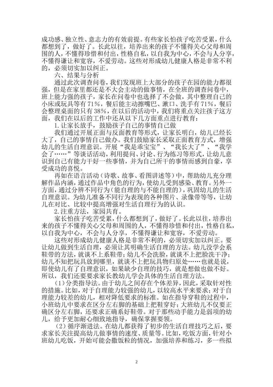 自理能力调查分析报告_第2页