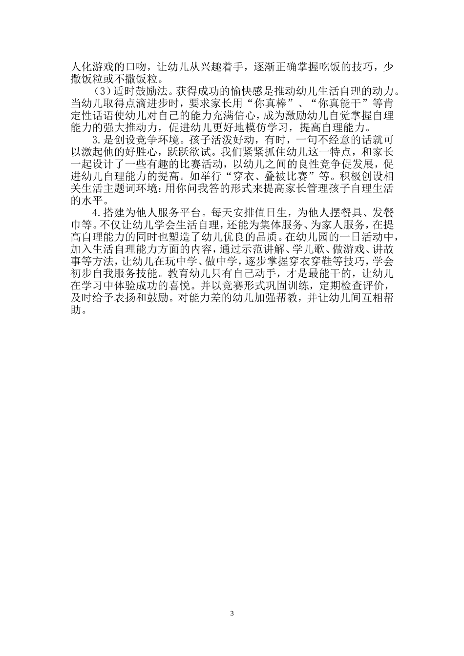 自理能力调查分析报告_第3页