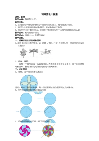 利用圆设计图案
