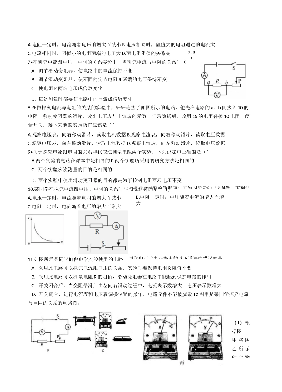 电流和电压电阻关系_第2页