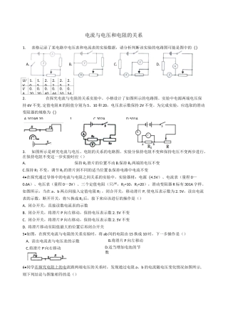 电流和电压电阻关系