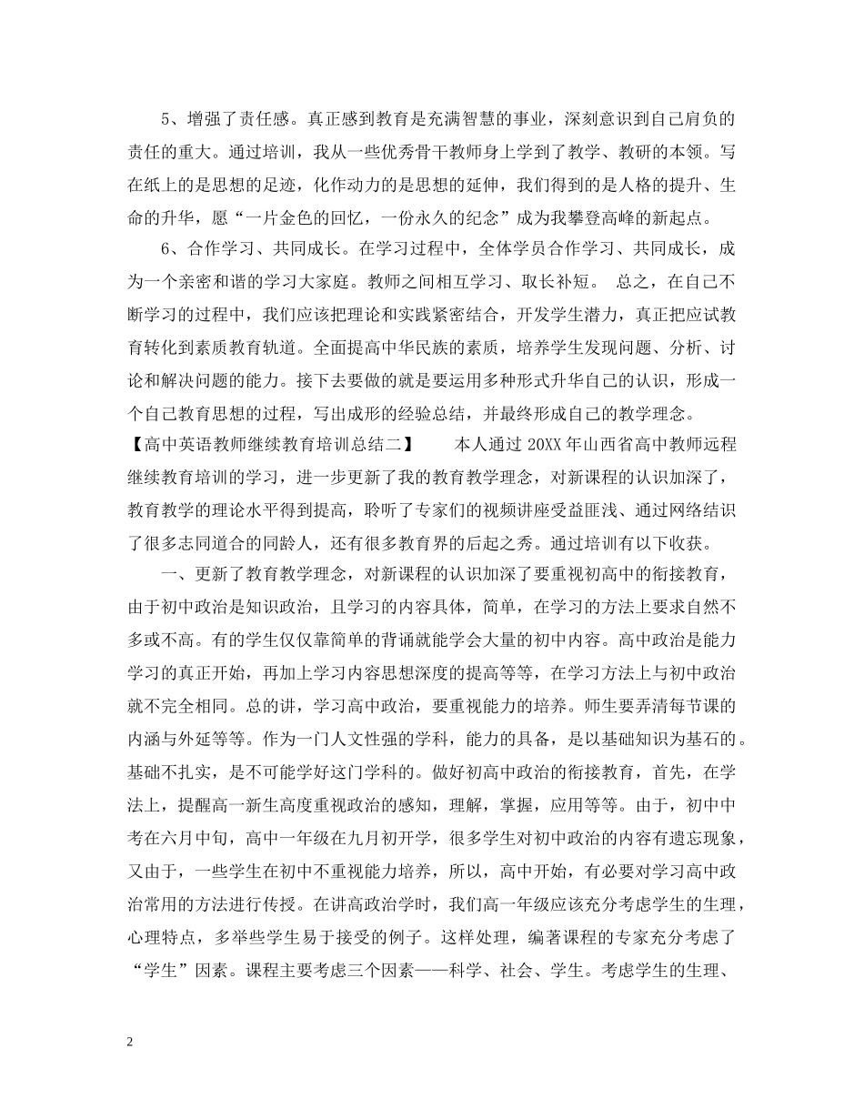 高中英语教师继续教育培训总结 _第2页