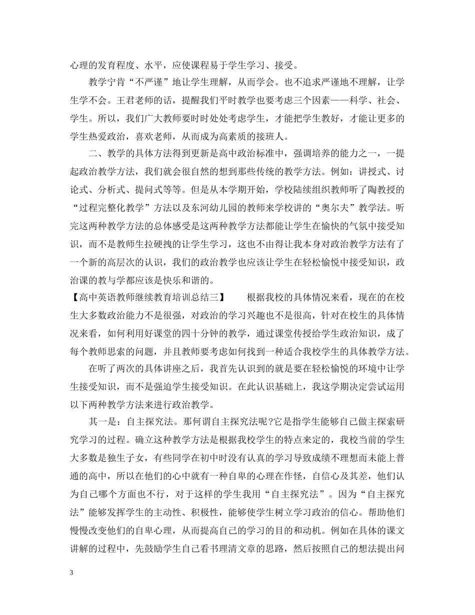 高中英语教师继续教育培训总结 _第3页