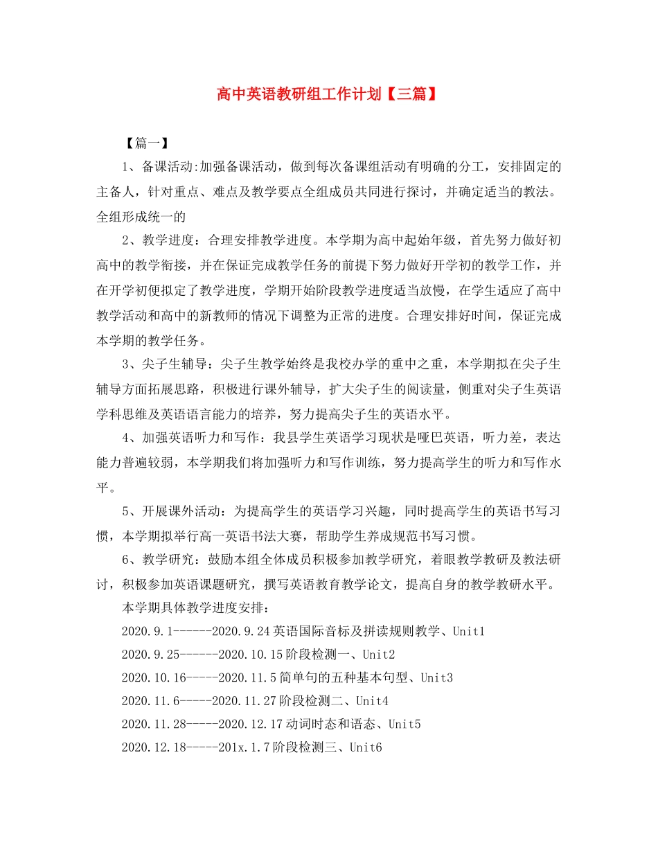 高中英语教研组工作计划【三篇】 _第1页