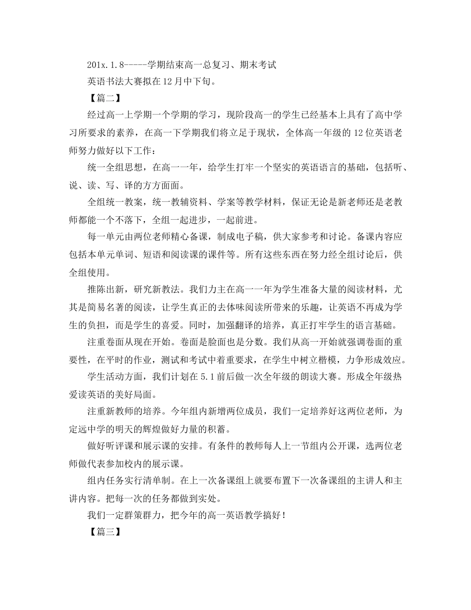 高中英语教研组工作计划【三篇】 _第2页