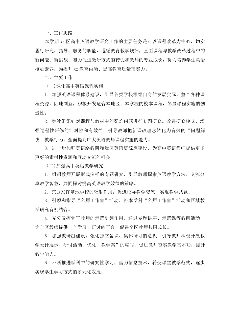 高中英语教研组工作计划【三篇】 _第3页