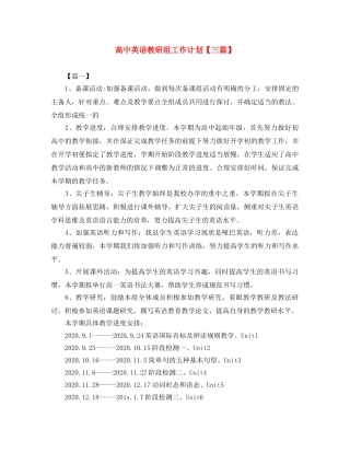 高中英语教研组工作计划【三篇】 
