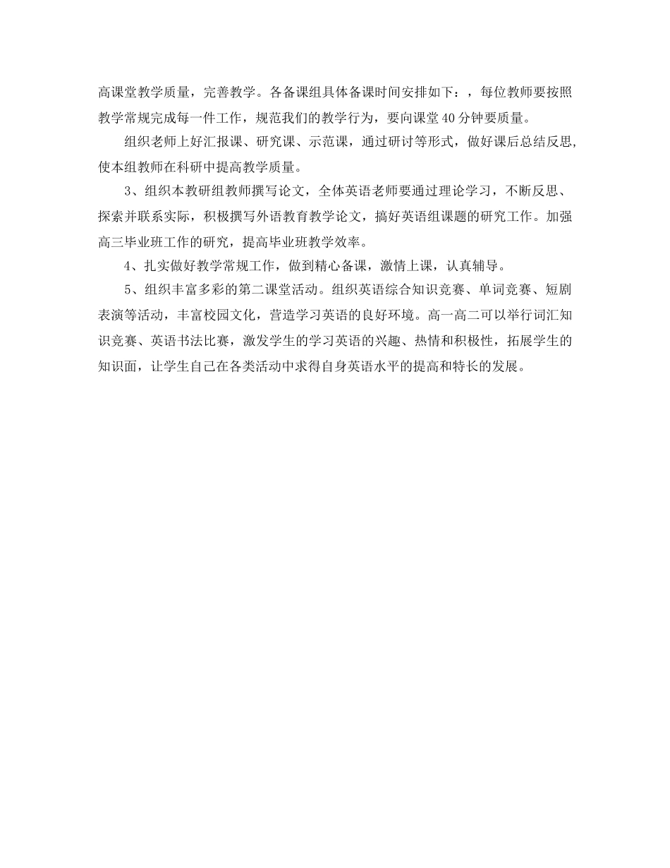 高中英语教研组工作计划范文 _第2页