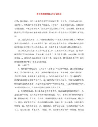 高中英语教研组工作计划范文 