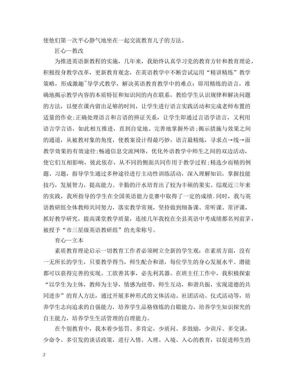 高中英语教师年度考核表个人总结 _第2页