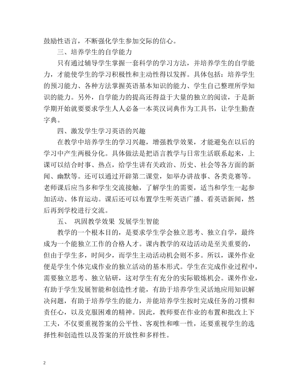 高中英语教师学年度教学工作总结 _第2页